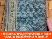 在飛比找露天拍賣優惠-博民罕見增廣詩韻合璧,原函五冊!露天424207 清,湯祥瑟