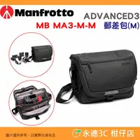 在飛比找蝦皮購物優惠-曼富圖 Manfrotto MB MA3-M-M ADVAN