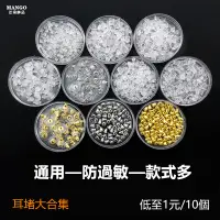 在飛比找蝦皮商城優惠-『Mango』耳堵1元10個 手工DIY飛碟子彈頭耳堵蝴蝶款