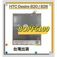 在飛比找蝦皮購物優惠-『台中阿宸零件』HTC Desire 820 / 826 電