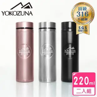 【YOKOZUNA】316不鏽鋼輕量保溫杯220ml(二入組 保溫瓶 保冰 保冷)