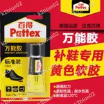 漢高百得PX46S補鞋膠 塑料金屬模型萬能膠 黃色皮革鞋底百得膠水K2BLUE02