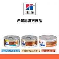 在飛比找蝦皮購物優惠-希爾思 Hill's 貓 kd k/d 腎臟病護理 處方保健