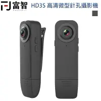 在飛比找蝦皮商城優惠-FJ HD3S 高清針孔攝影機 128G支援 側錄器 監視器