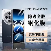 在飛比找蝦皮購物優惠-曲面玻璃貼 oppo find x7ultra 保護貼 fi