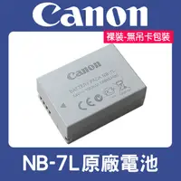 在飛比找蝦皮購物優惠-【現貨】Canon NB-7L 原廠 電池 7L 適用於 S