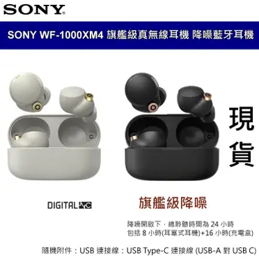 SONY WF-1000XM4真無線降噪入耳式耳機