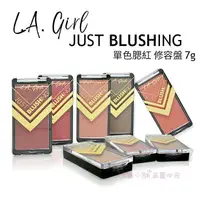 在飛比找樂天市場購物網優惠-【彤彤小舖】LA Girl L.A. Girl Just B