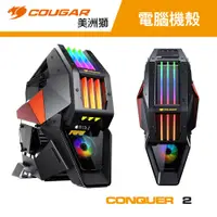 在飛比找蝦皮商城優惠-COUGAR 美洲獅 CONQUER 2 頂級電競機殼 開放