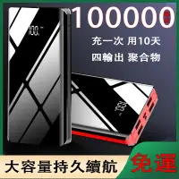 在飛比找蝦皮購物優惠-免運 買一送四 台灣製造 100000mAH 行動電源 大容