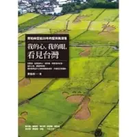 在飛比找蝦皮購物優惠-[經典書籍］看見台灣：齊柏林空拍20年 攝影集