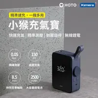 在飛比找森森購物網優惠-小米有品 HOTO 小猴充氣寶 電動打氣機 輪胎球類打氣機 