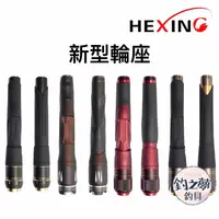 在飛比找蝦皮購物優惠-釣之夢~HEXING 合興 新型輪座 DIY改裝 捲線器輪座