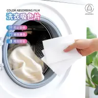 在飛比找momo購物網優惠-【Jo Go Wu】高效防串染洗衣吸色片-200片(洗衣片/