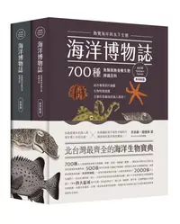 在飛比找誠品線上優惠-海洋博物誌: 北台灣 飽覽海岸與水下生態! 700種魚類與無