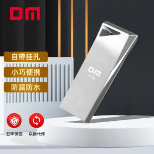 DM大邁 隨身碟 8g/16g/32g/64gb USB2.0小巧便攜金屬車載防水防震電腦硬碟 投標招標小u盤