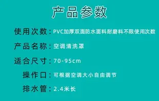 冷氣清洗罩 空調清洗罩 清洗工具 DIY冷氣清洗 清潔 洗冷氣 洗空調電動款空調清洗工具全套掛式內機空調接水罩