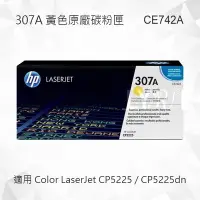 在飛比找Yahoo!奇摩拍賣優惠-HP 307A 黃色原廠碳粉匣 CE742A 適用 Colo