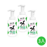 在飛比找鮮拾優惠-【潤波】茶樹抗菌 牛奶泡泡慕絲洗手乳 300ml*3瓶