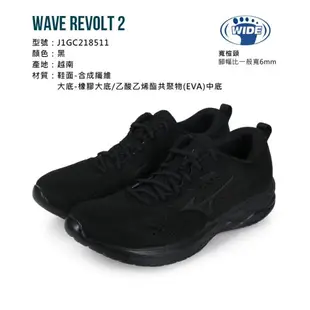 MIZUNO WAVE REVOLT 2 男慢跑鞋-WIDE(免運 反光 美津濃「J1GC218511」≡排汗專家≡
