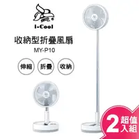 在飛比找momo購物網優惠-【i-Cool】USB充電式多功能遙控折疊風扇(MY-P10