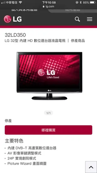 二手 LG液晶電視 兩台合購價 32吋型號32LD350 及 42吋型號42LH30FD