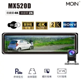 【MOIN 車電】MX520D SONY 12吋WIFI HDR全屏4K/後2K電子觸控式後照鏡行車記錄器(贈64G)