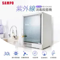 在飛比找momo購物網優惠-【SAMPO 聲寶】30公升多功能紫外線殺菌烘碗機(KB-G