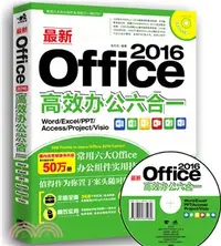 在飛比找三民網路書店優惠-最新Office 2016高效辦公六合一：Word/Exce