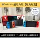 【瑞比Rabbit電玩】 Switch 一般電力版主機 【經典紅藍】優選 二手良品 現貨 Switch