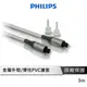 【享4%點數回饋】PHILIPS 飛利浦 SWA3303S/10 3m數位光纖音源線附3.5mm轉接頭 光纖轉換頭 光纖公轉母 音源線