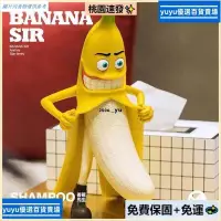 在飛比找蝦皮購物優惠-【台灣熱銷】猥褻香蕉 香蕉先生 邪惡香蕉人 潮玩公仔 生日禮