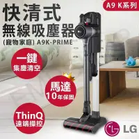 在飛比找PChome24h購物優惠-【LG樂金】A9K系列快清式無線吸塵器 A9K-PRIME