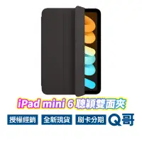 在飛比找蝦皮商城優惠-Apple原廠 聰穎雙面夾 適用於 iPad mini 第 