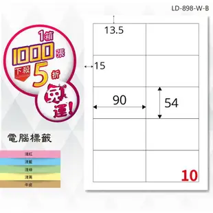 【longder龍德】電腦標籤紙 10格 LD-898-W-B 白色 1000張 影印 雷射 貼紙