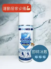 在飛比找樂天市場購物網優惠-【公司貨】醫技 急速冷凍噴劑 400ML 急速冷噴劑 冷卻噴