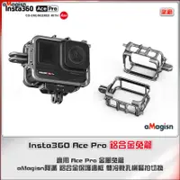 在飛比找蝦皮購物優惠-鋁合金 Insta360 Ace Pro 金屬兔籠保護框 影