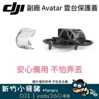 在飛比找蝦皮購物優惠-🐷新竹自取 台灣出貨 現貨免運 副廠 dji avata 阿