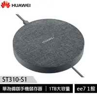 在飛比找蝦皮商城優惠-HUAWEI (ST310-S1) 1TB大容量電腦隨身碟/