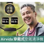 IBLE AIRVITA M1 負離子空氣清淨機 去除99.9%病毒