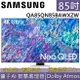 【私訊再折+跨店點數22%回饋】SAMSUNG 三星 85吋 85QN85B Neo QLED量子電視 QA85QN85BAWXZW 台灣公司貨