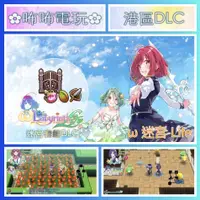 在飛比找蝦皮購物優惠-NS DLC ◣ 迷宮套組DLC ｜ 歐米茄 ω 迷宮 Li