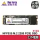 凌航 Neo Forza NFP035 512G M.2 2280 PCIe SSD 固態硬碟