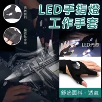 在飛比找蝦皮購物優惠-現貨 LED 手指燈 工作手套 一雙入