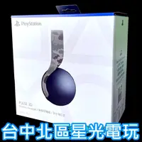 在飛比找蝦皮商城優惠-【PS5週邊】 PS5 PULSE 3D 無線耳機組 CFI