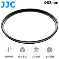 在飛比找PChome24h購物優惠-JJC防刮抗靜電S+MCUV濾鏡82mm濾鏡82mm保護鏡F