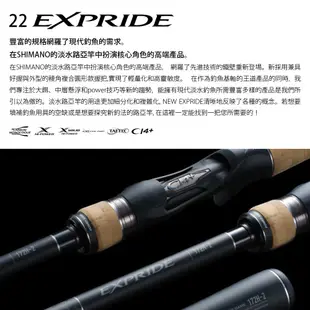 SHIMANO 22年式/24年追加規格 EXPRIDE [漁拓釣具] [淡水路亞竿] [黑鱸竿]