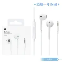 在飛比找momo購物網優惠-【Apple 蘋果】原廠耳機公司貨A1472 / EarPo