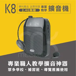 K8 2.4G無線專業教學擴音機 擴音器 大聲公 學校 補習班 導遊 小蜜蜂 叫賣 (6.6折)