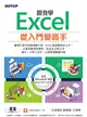 跟我學Excel從入門變高手（適用Microsoft 365／Excel 2021／2019） (電子書)